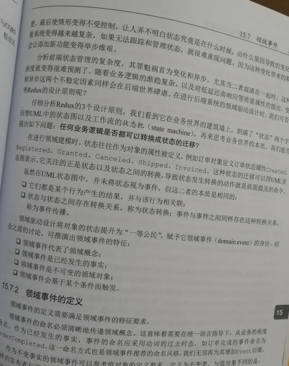 评张逸的 状态和事件本质相同 上 Ddd话语批评之一 哔哩哔哩