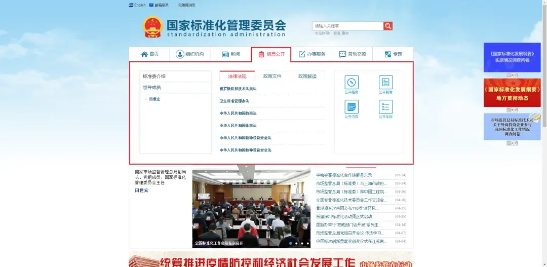 http://www.sac.gov.cn/ ：4.中国政府网 中国政府网开通了国家标准信息查询频道