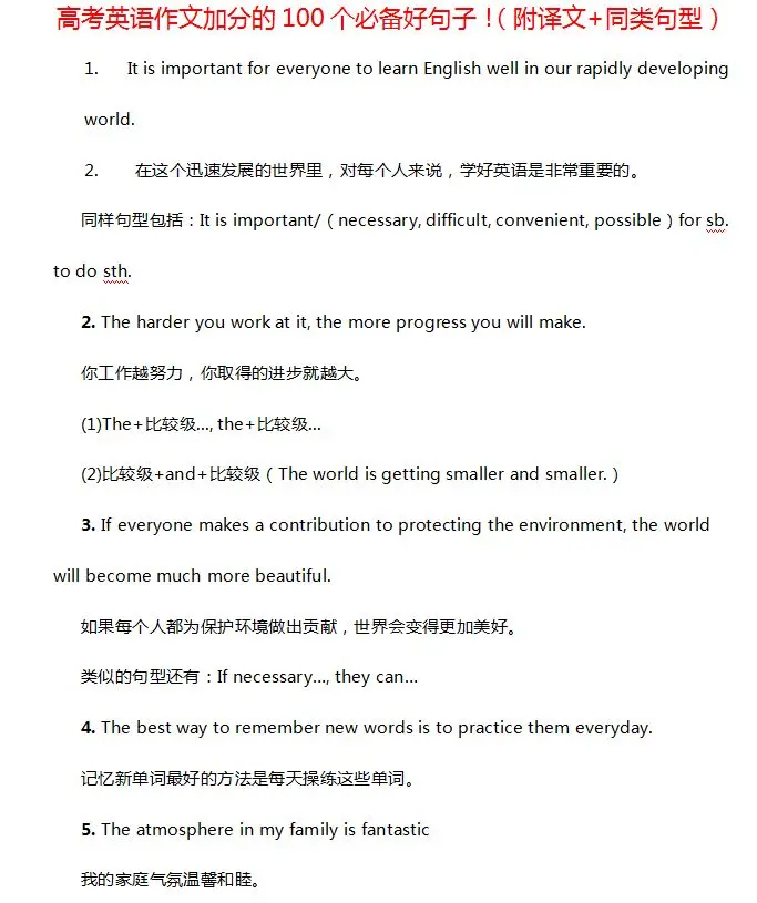 高考英语 写作必备100个加分好句 附译文 同类句型 高中三年都能用 哔哩哔哩