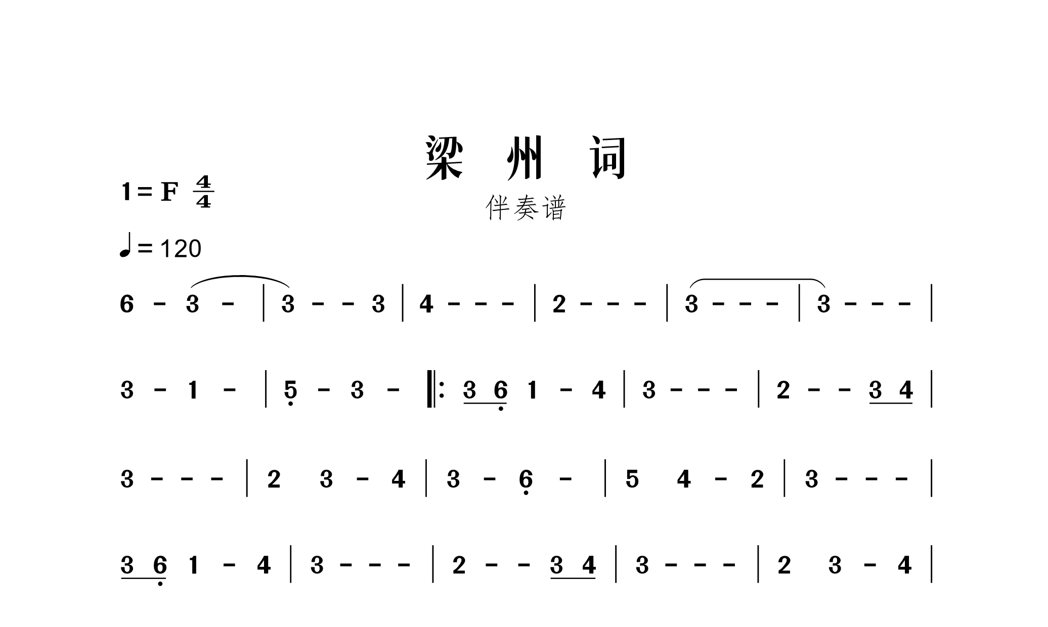 【简谱】梁州词(伴奏谱)|广播剧〈我为你翻山越岭〉插曲 哔哩哔哩