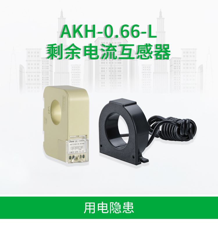 安科瑞剩余电流采集互感器AKH0.66L45检测剩余电流回路 电气火灾 电气安全 哔哩哔哩