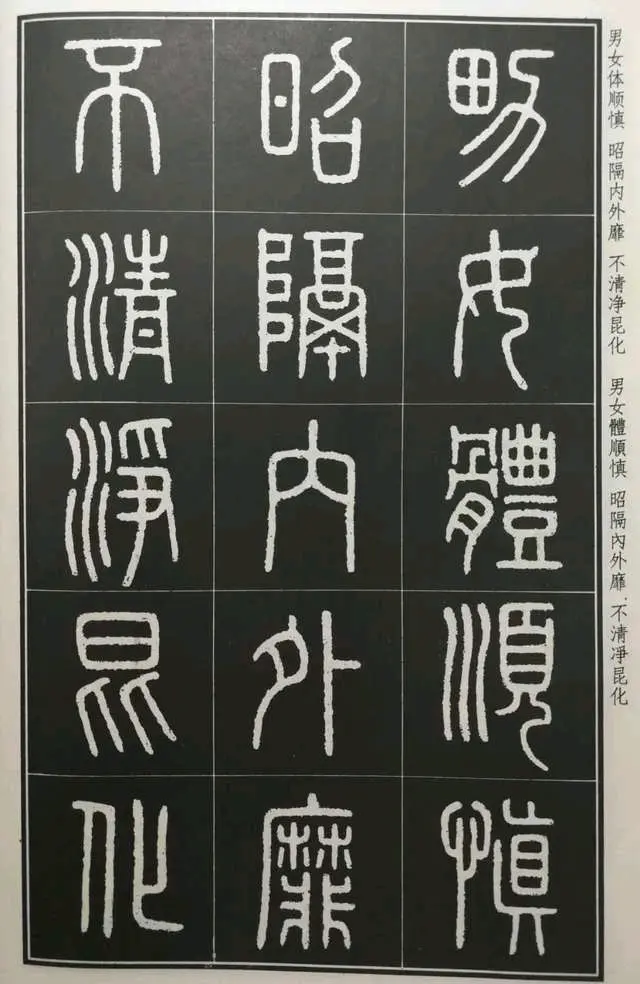 李斯《泰山刻石》原拓修整本165字