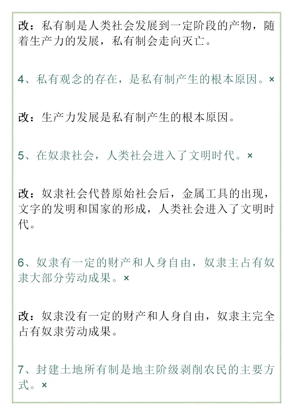 高中政治 中国特色社会主义易错易混知识点 哔哩哔哩