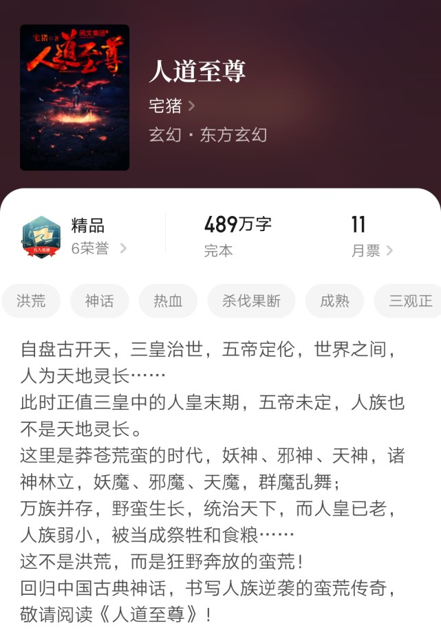 第一本:《人道至尊》