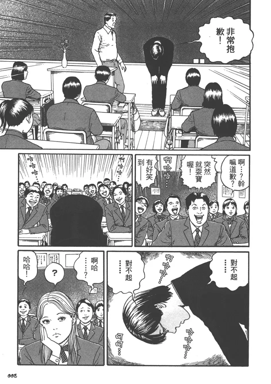 漫画 恐怖漫画 溶解教室 伊藤润二 哔哩哔哩