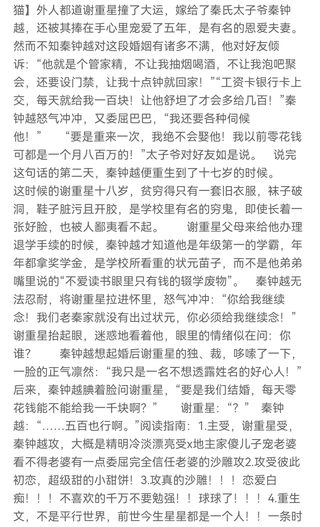 推荐bl甜文--《沙雕攻他重生了》作者:多金少女猫