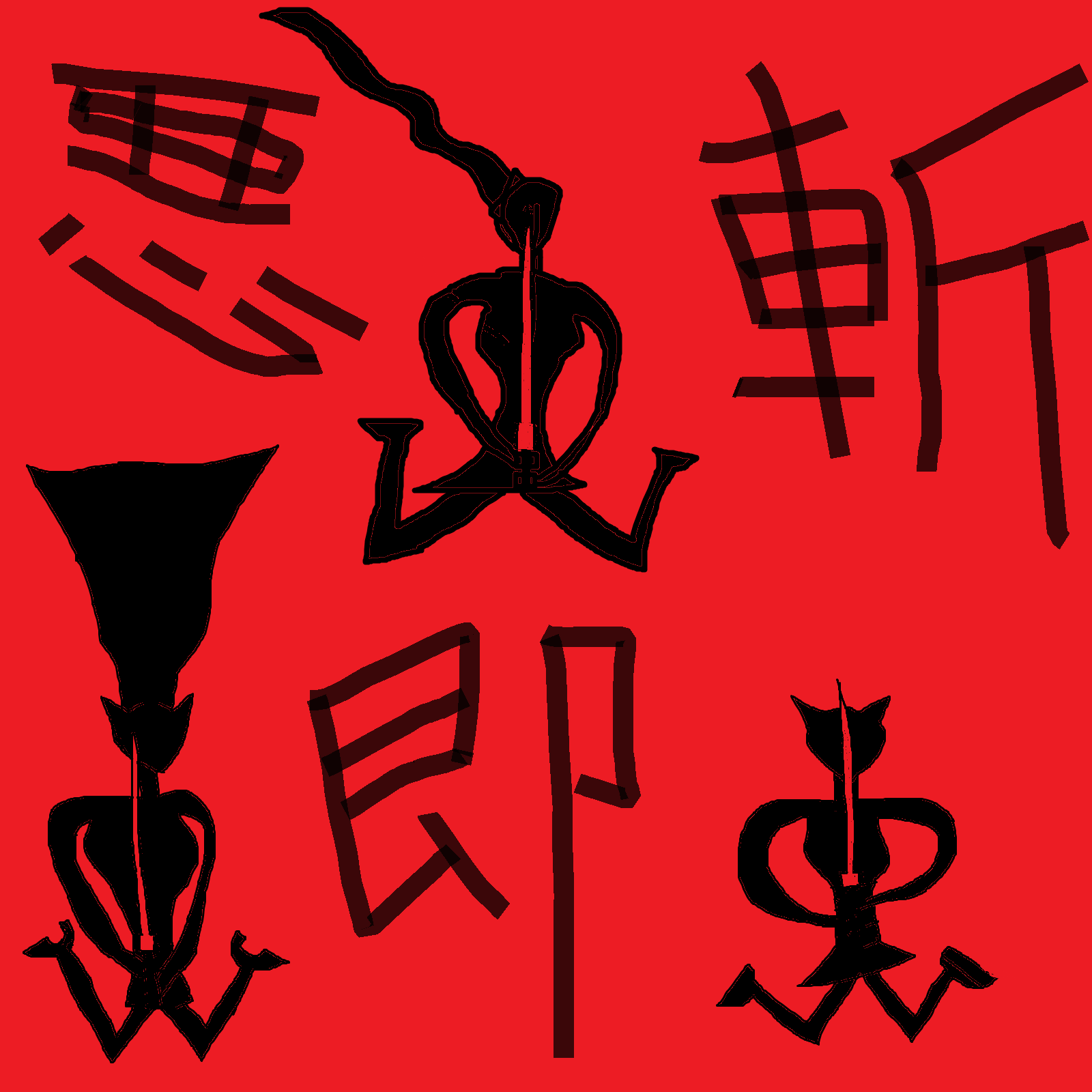 崩坏3&碧蓝航线同人《崩坏的大地,崩坏的海》第四十一话