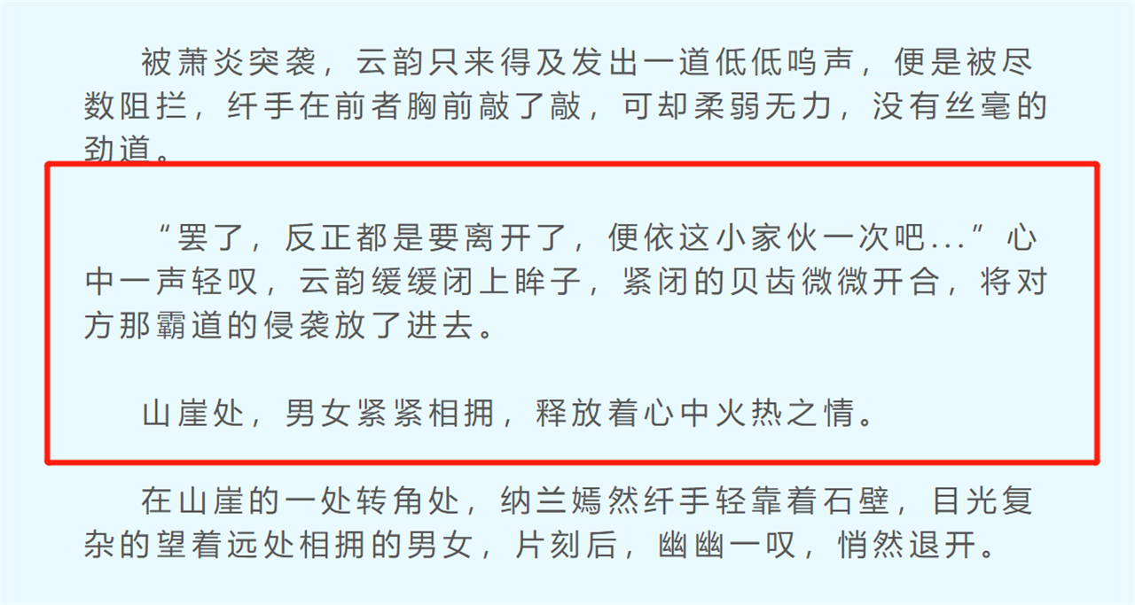 云韵告别萧炎离开加玛帝国，萧炎想要挽留却遭拒绝，吻戏已经被删