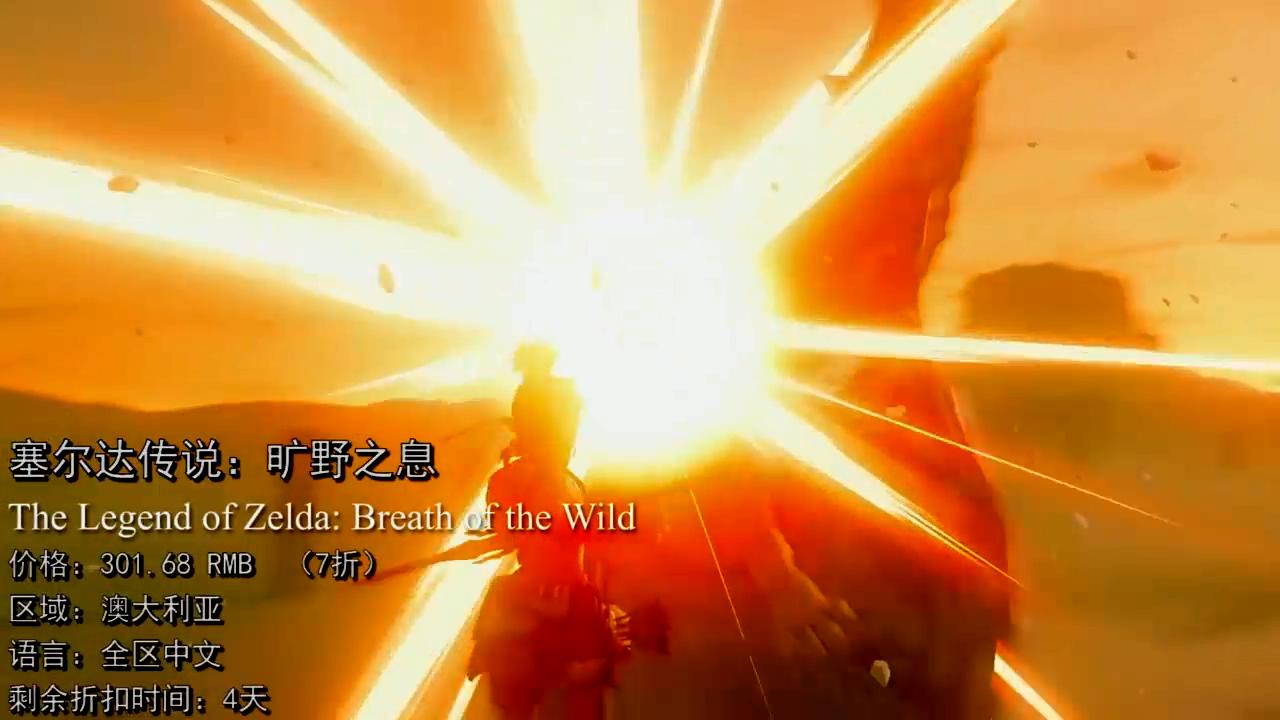 【NS游戏折扣3】告别4399!NS游戏大作折扣专