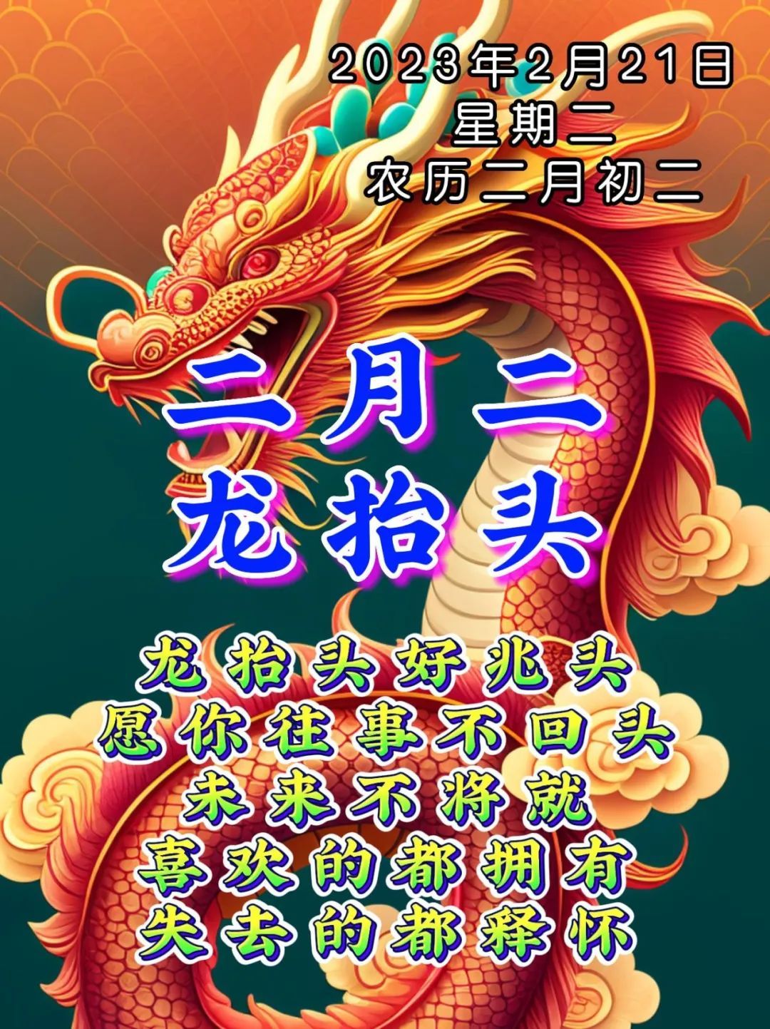 2月21日农历二月初二龙抬头早上好祝福 哔哩哔哩