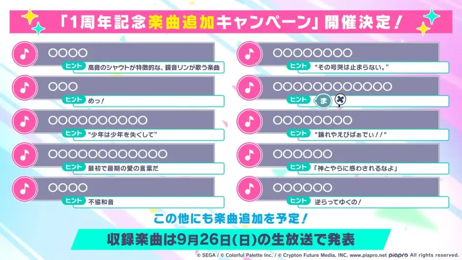 世界计划1周年追加歌曲活动 先行预告的10首歌曲是 哔哩哔哩