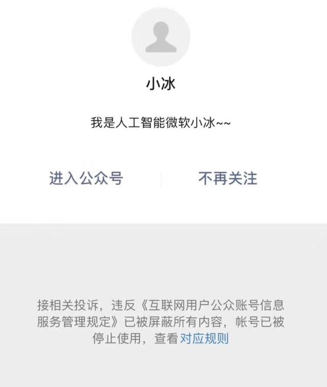 微软小冰公众号被停用 曾3天内进入超150万微信群 对标苹果siri 哔哩哔哩专栏