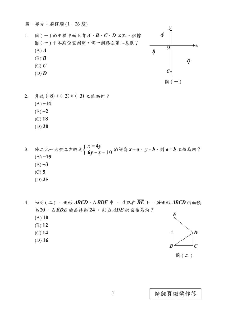 台湾全省21 国中会考 数学题 选择题部分 哔哩哔哩