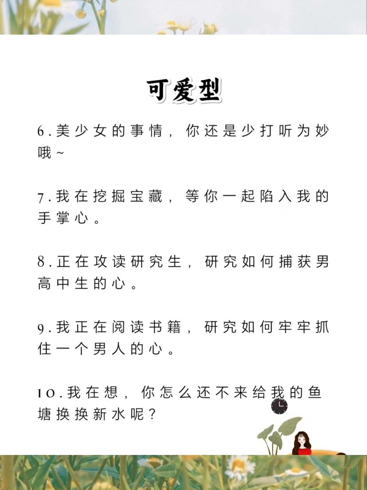 男生问在干嘛一句话拿捏住他3
