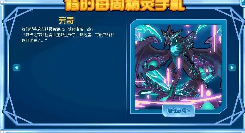 【赛尔号】修的精灵手札(传奇精灵)