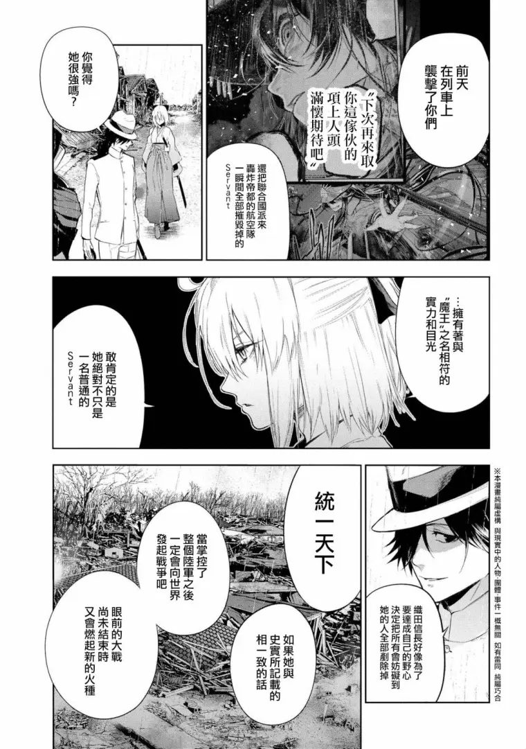 帝都圣杯奇谭fate Type Redline漫画第11 2话 哔哩哔哩