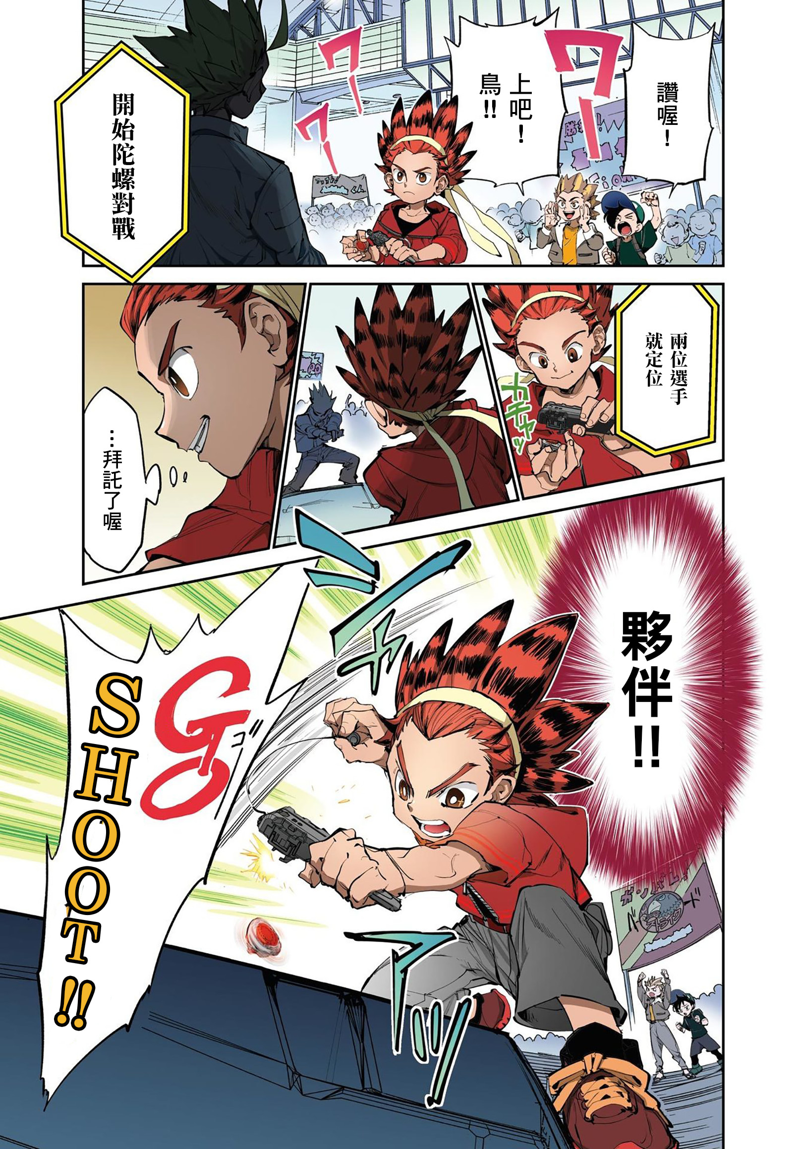 [X塔陀螺宣傳委員會]Beyblade X_CH1