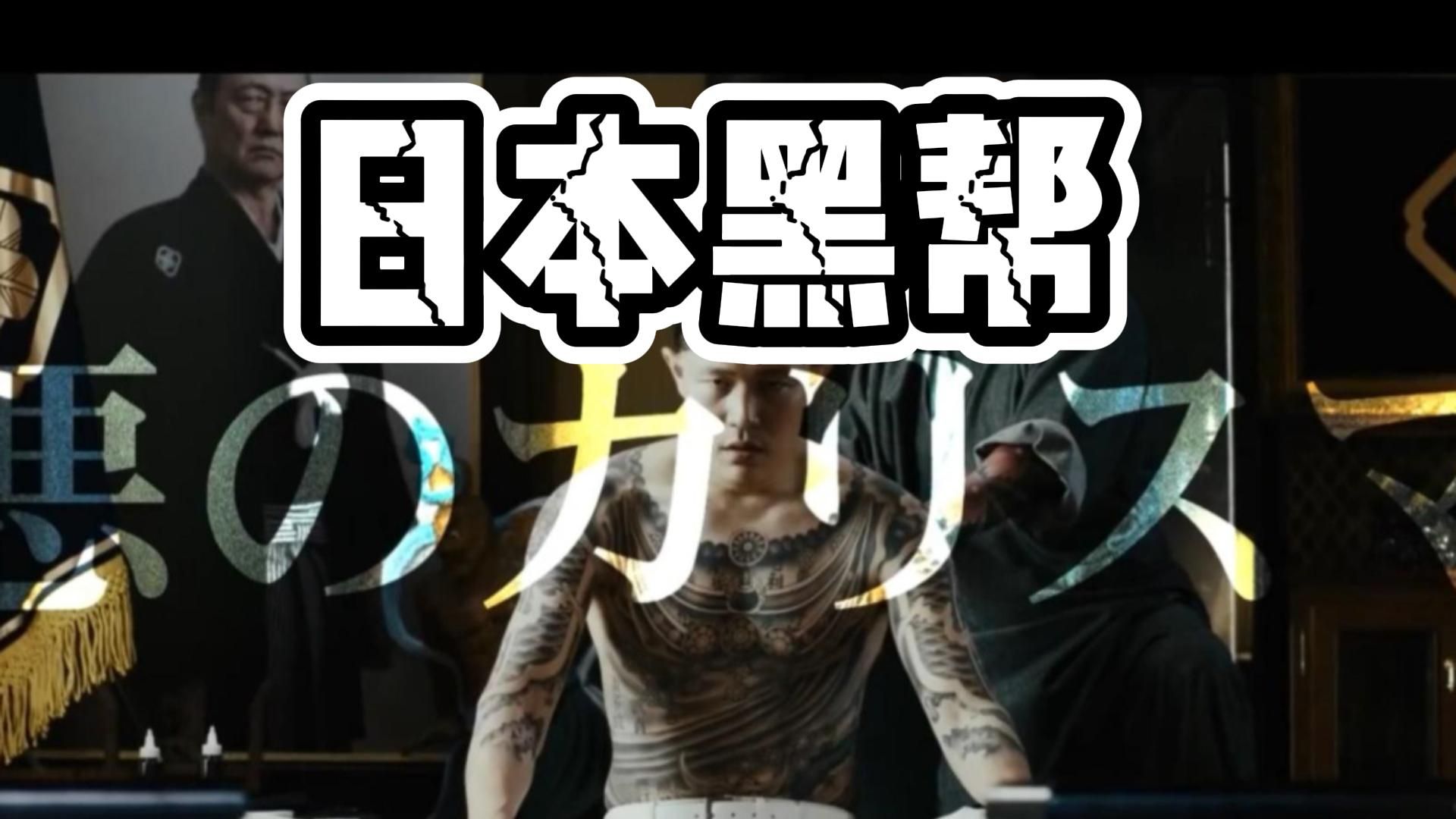 日本经典黑帮电影《极恶非道2》经典超燃片段，给你不一样的感官体验。