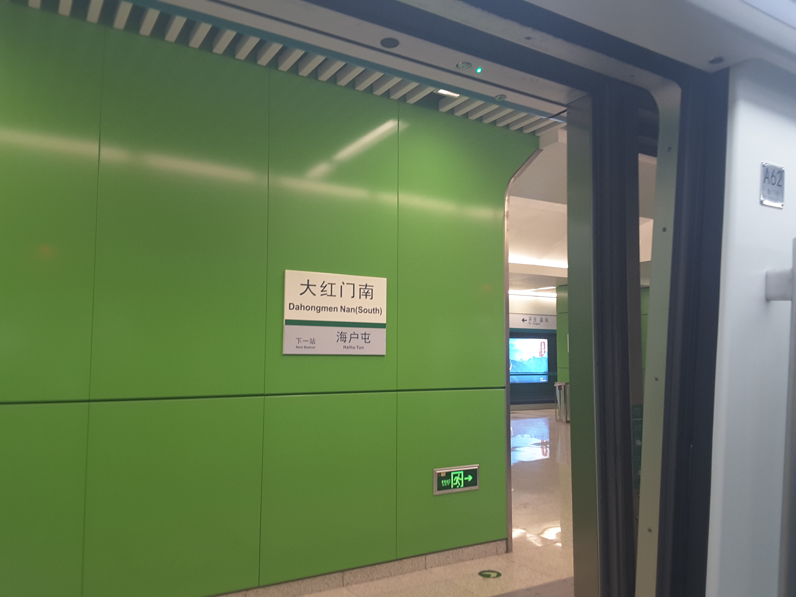 北京地铁10号线大红门图片