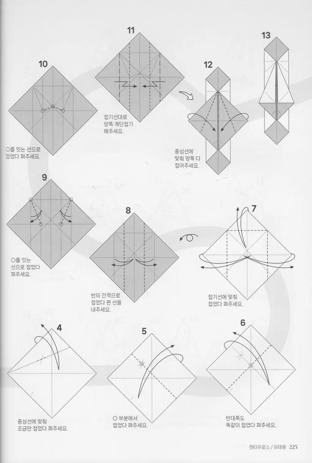 半立体折纸教程步骤图片