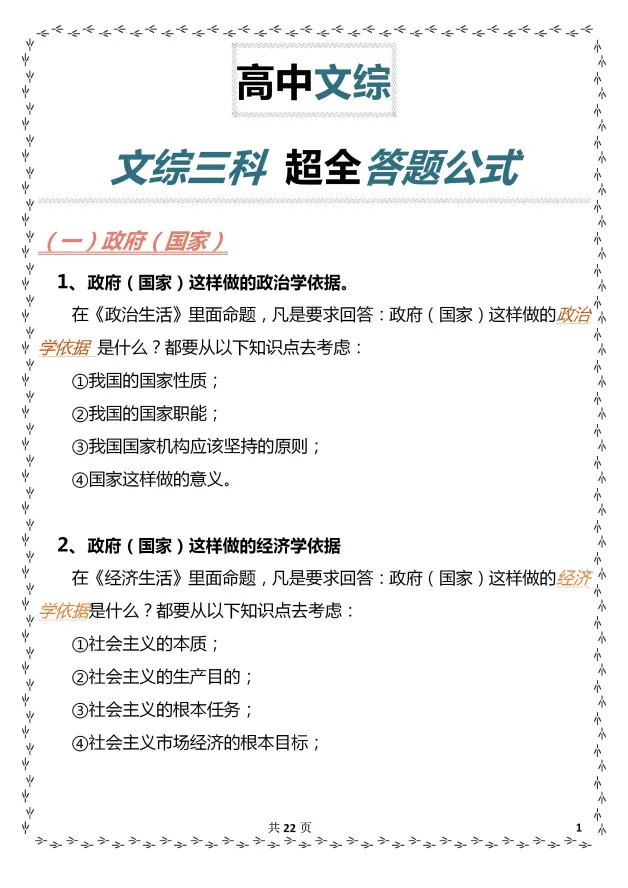 文综学霸秘籍 高中文综三科超全答题公式 吃透秒杀考试轻松过 哔哩哔哩 文综学霸秘籍 高中文综三科超全答题公式 吃透秒杀考试轻松过 哔哩哔哩