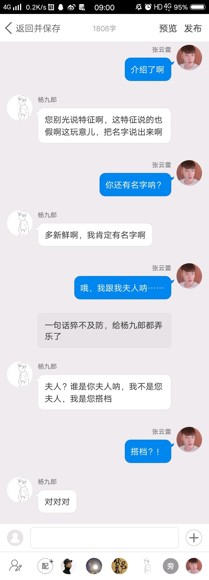 《后台那些事儿》【九辫儿现实友情向】54