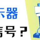 电脑显示器无信号？这样做！（问题已解决）