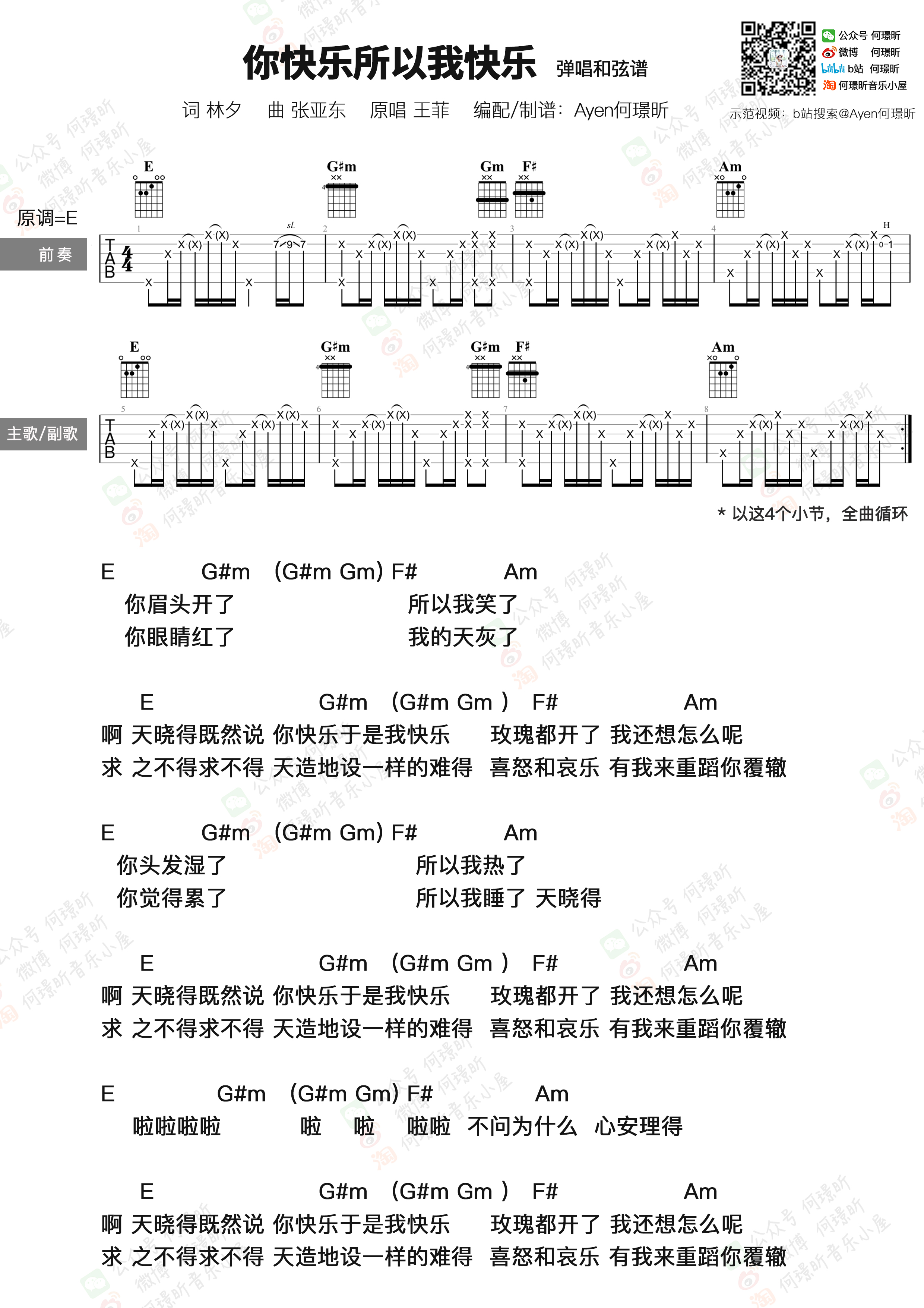 【ayen】吉他谱┆王菲《你快乐所以我快乐》