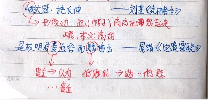 【古代汉语】词类活用(二)形容词作动词 - 哔哩哔哩
