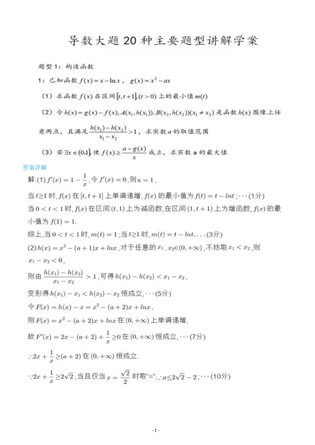 高中数学 导数大题种主要题型讲解丨衡水中学压轴教学 纯干货 哔哩哔哩