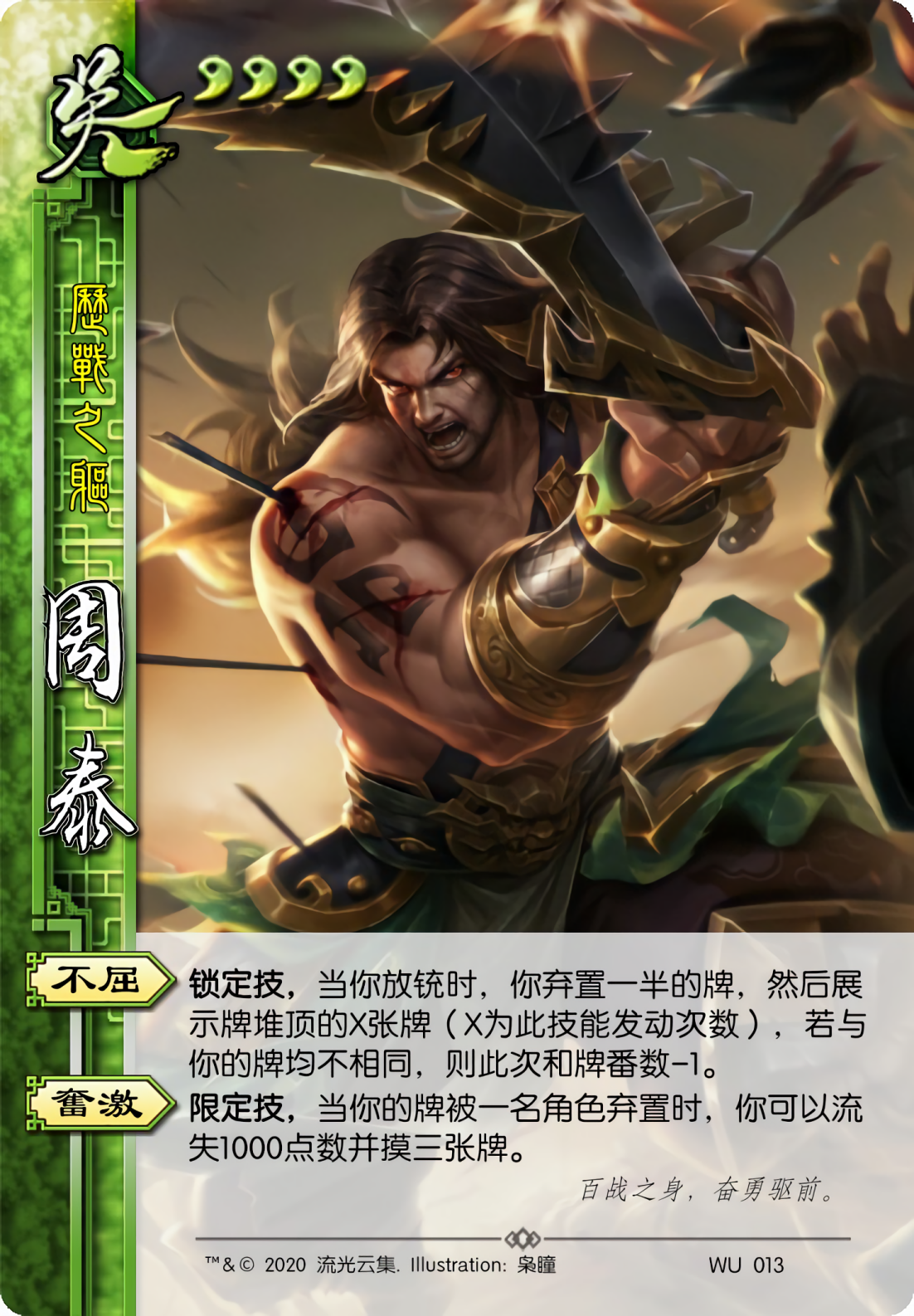 三国杀日麻——风包(新ui版)