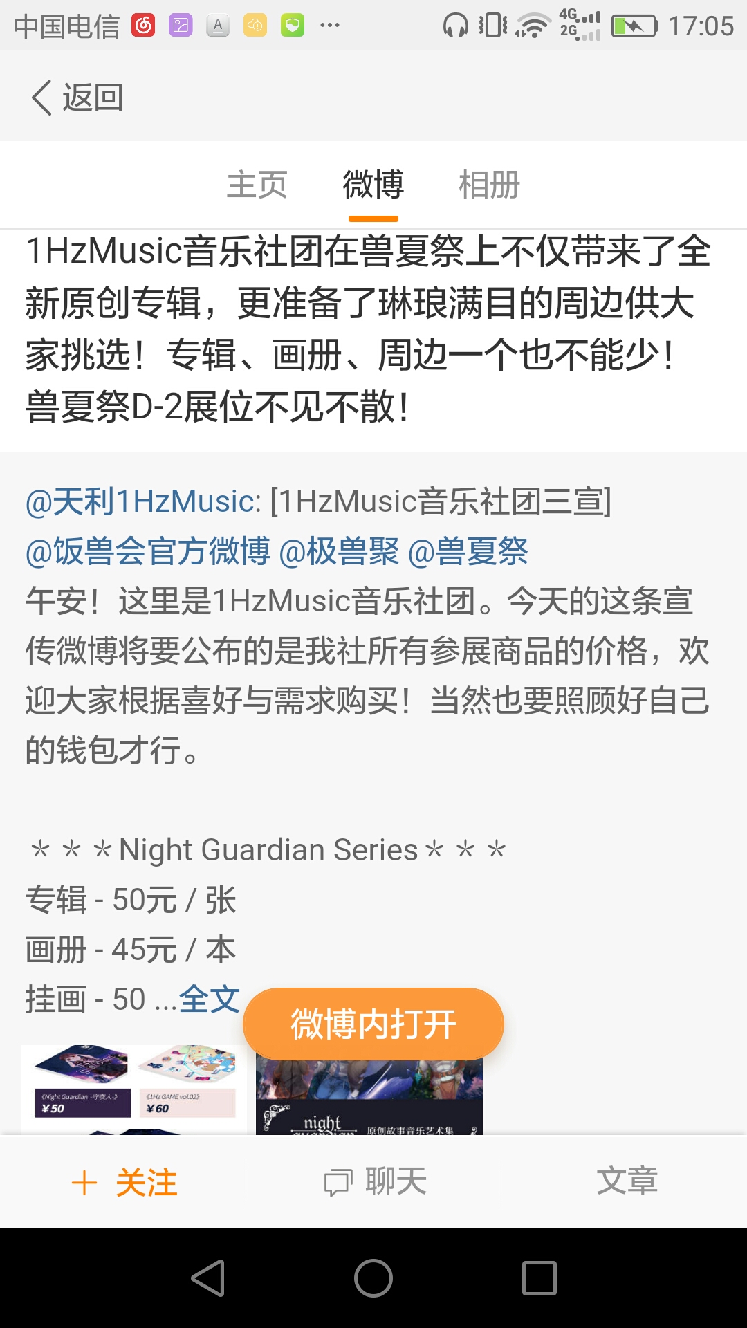《兽人说》7/28混沌的周末