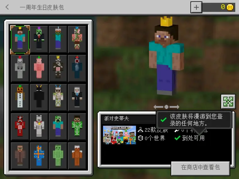 Minecraft 隐藏皮肤包的获取方法 国际基岩版 哔哩哔哩