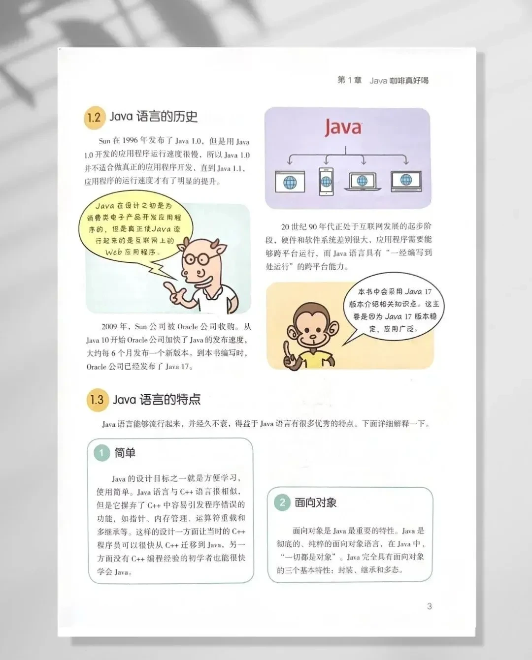 【附PDF版】由清华大佬打造，漫画版 Java 秘籍。无论新手老手，都能成为王者！ - 哔哩哔哩
