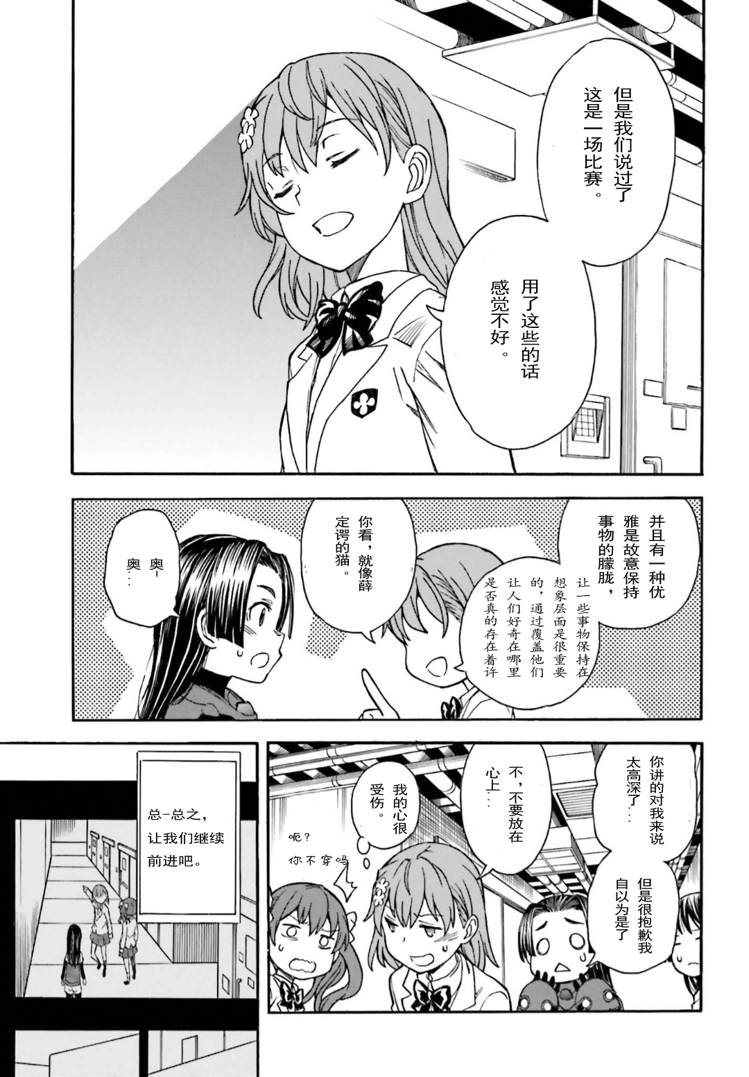 【汉化】某科学的超电磁炮·漫画#105 黑马