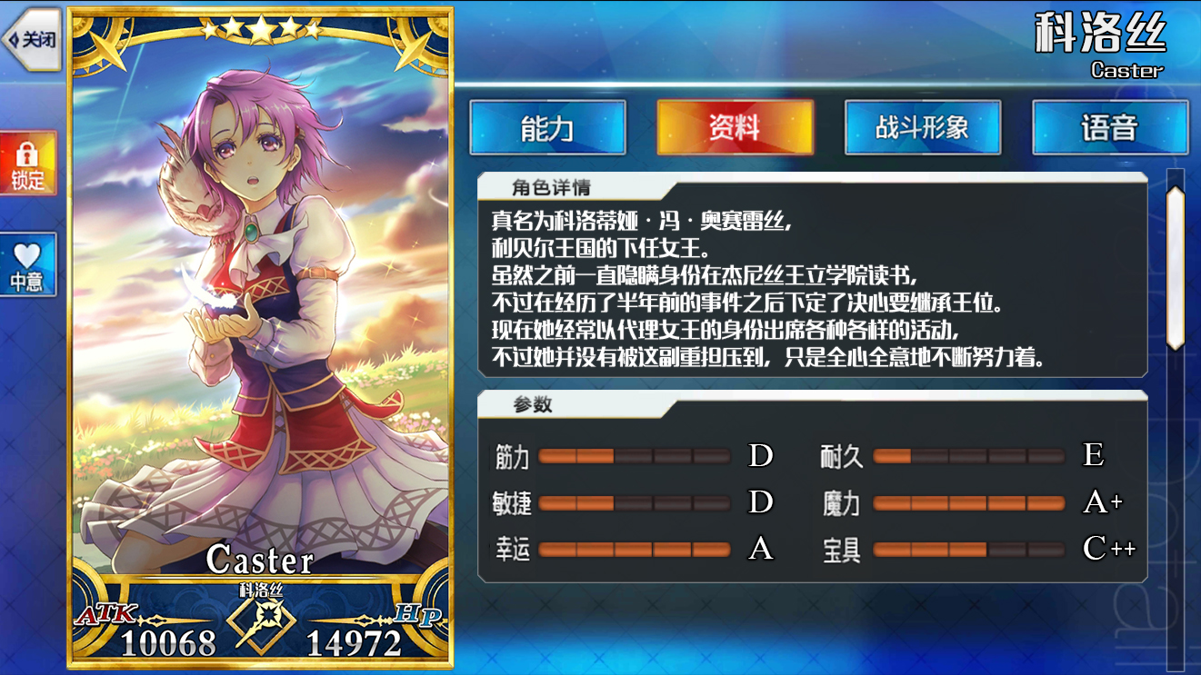 fgo自制英灵游戏diy之科洛丝