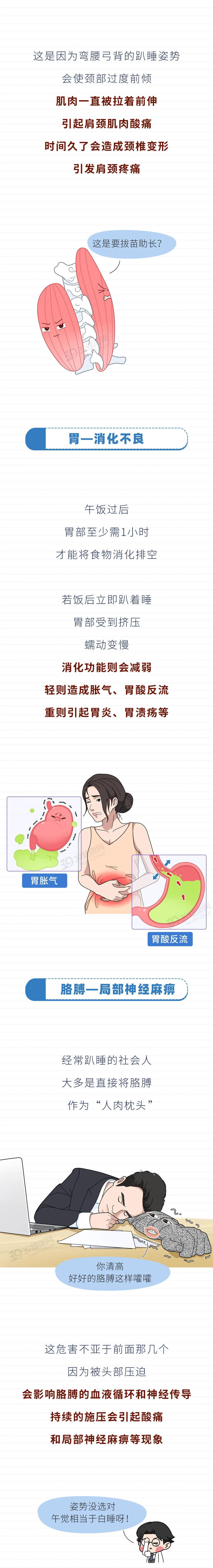 午睡可能影响寿命3