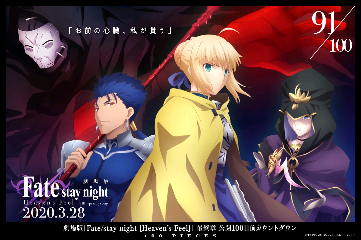 《「fate/stay night [heavens feel]」Ⅲ.