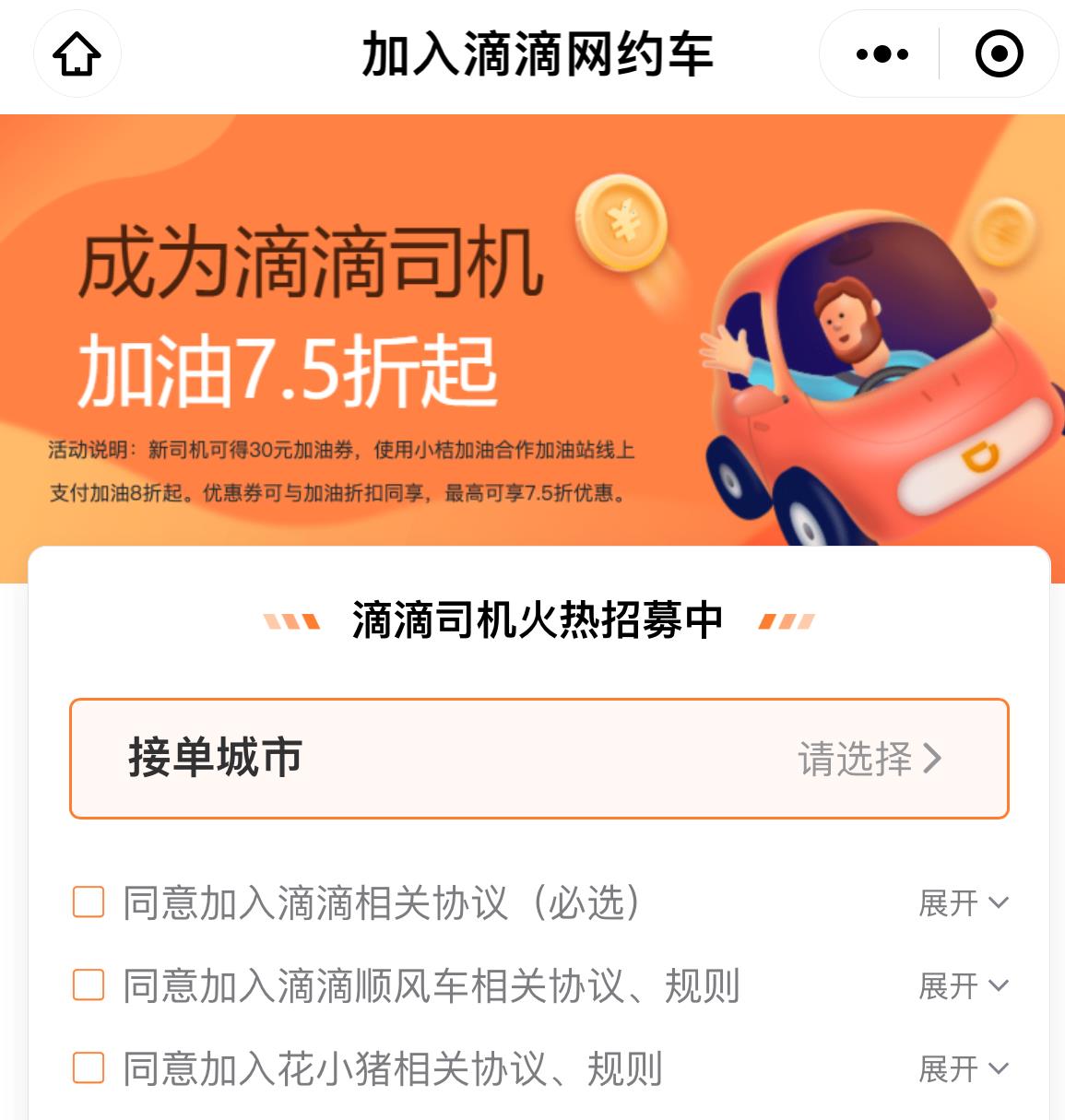 滴滴司机注册赚钱