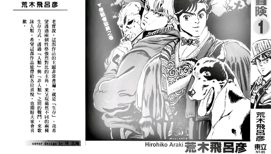 漫谈 Jojo的奇妙冒险第一部 幻影之血 光与影的交织牵引 哔哩哔哩