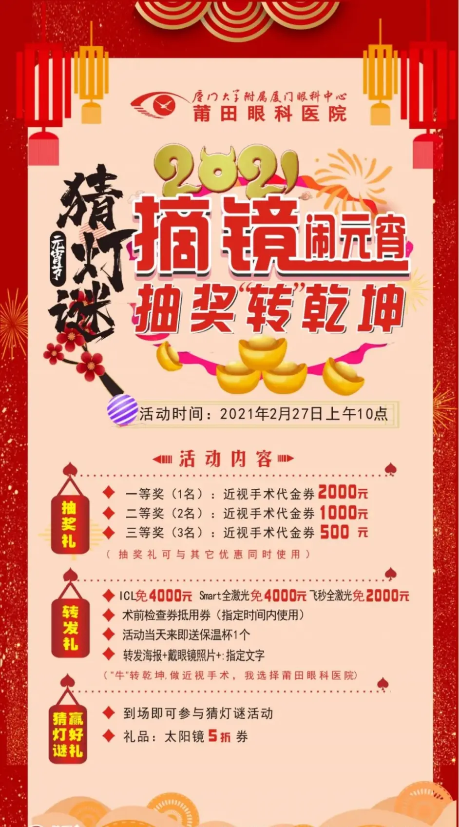 莆田近视眼 猜灯谜 享优惠 你的元宵摘镜福利已送达 哔哩哔哩