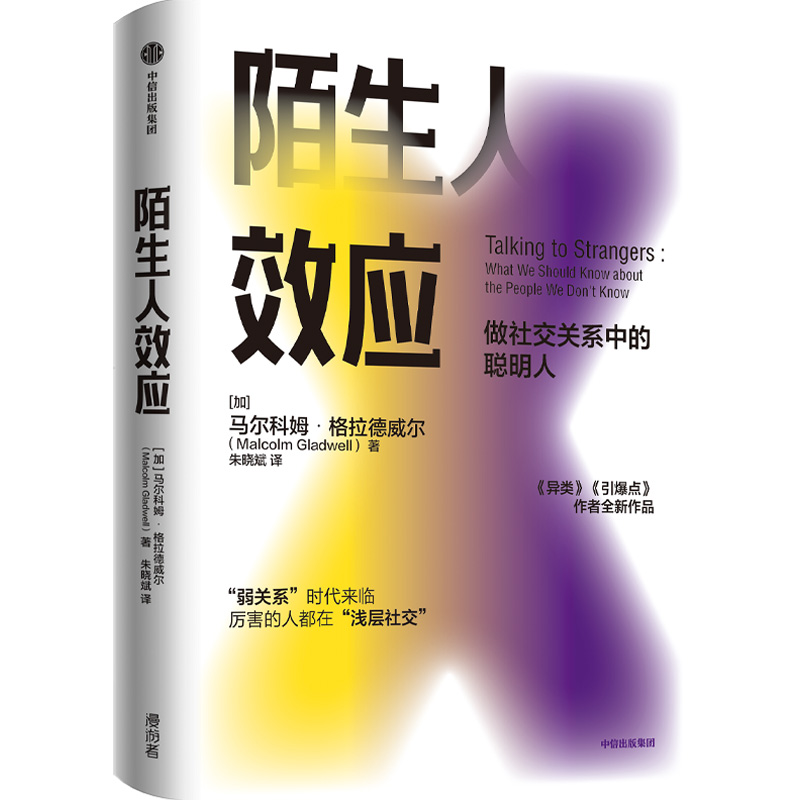 《陌生人效应》马尔科姆·格拉德威尔电子书版pdf+epub+mobi+azw3下载 - 哔哩哔哩