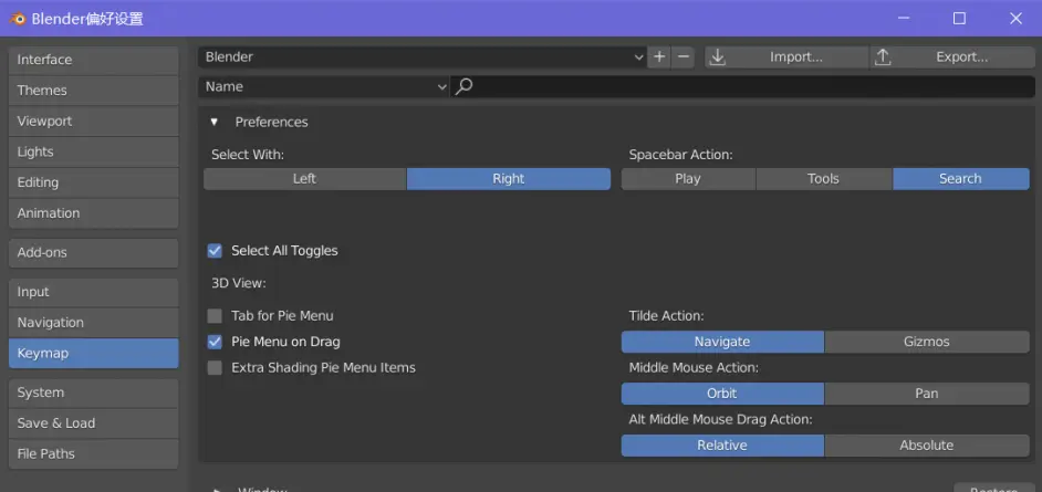 Blender2 8版本按键映射里的偏好设置 哔哩哔哩