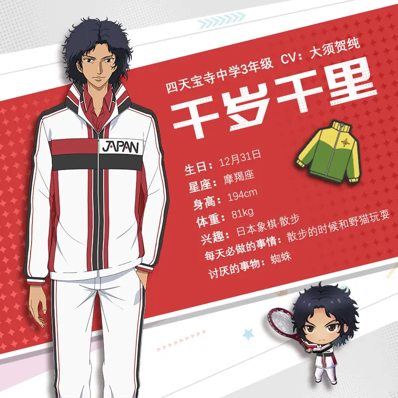 王子情报解禁 四天宝寺中学 哔哩哔哩