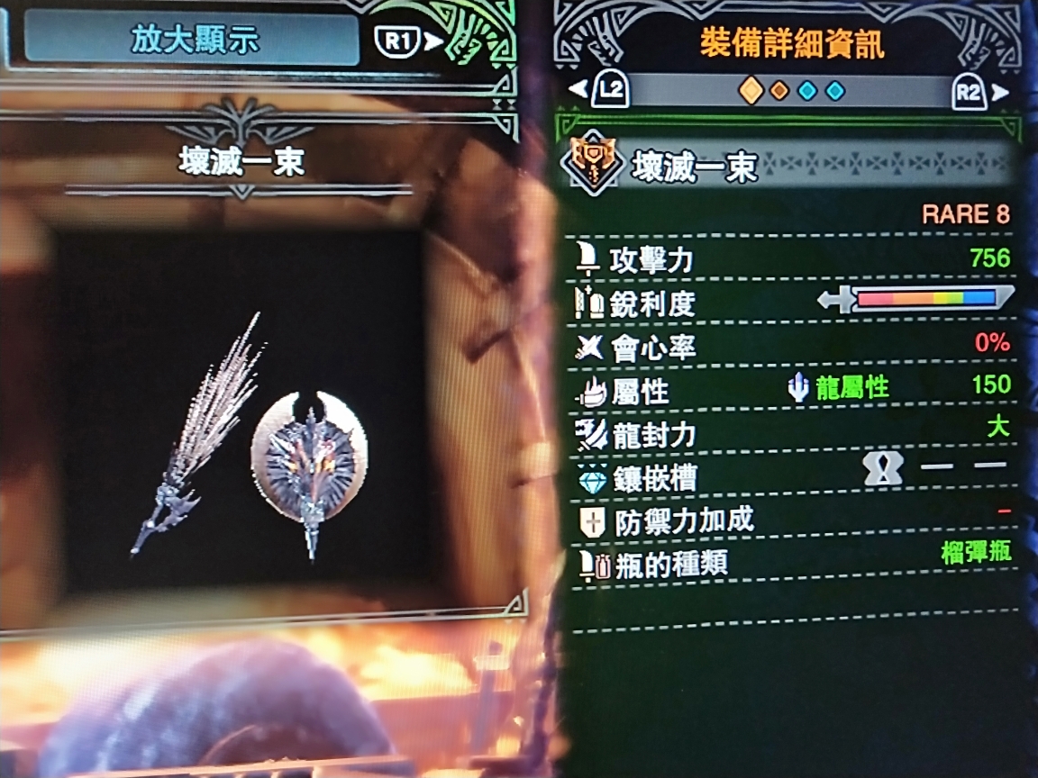 与满蓝斩的特性,是新手与各古龙进行斗争的强力武器 角龙盾斧(榴弹瓶)