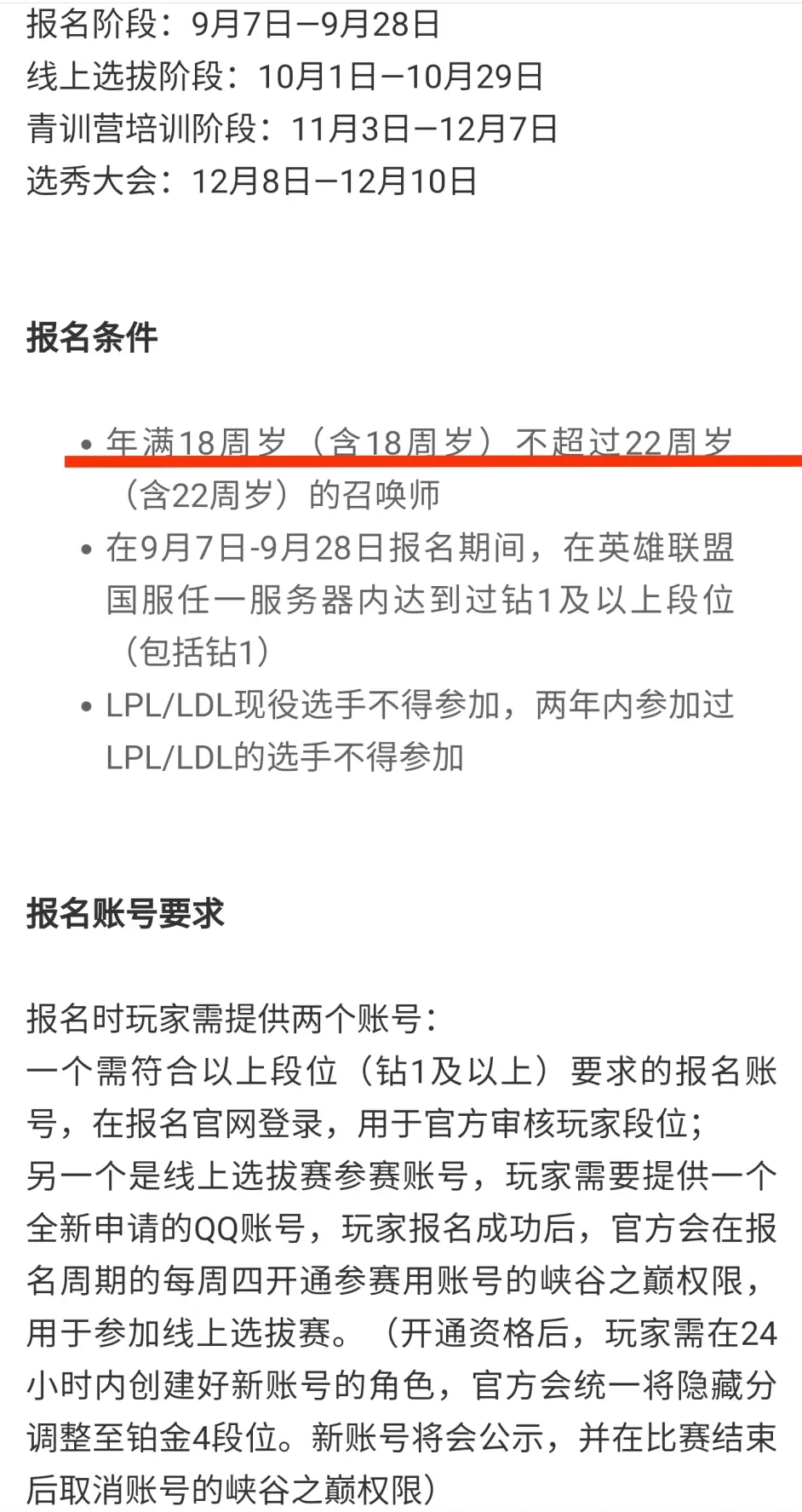 每日快讯28 Lpl青训修改年龄限制 需年满18周岁 哔哩哔哩