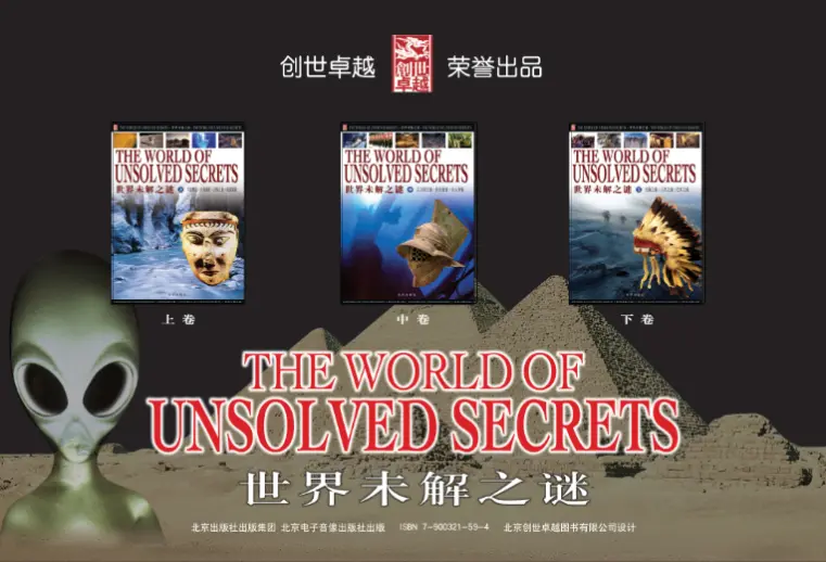 科普读物 世界未解之谜 中文多图全套三本pdf资源分享 哔哩哔哩 科普读物 世界未解之谜 中文多图全套三本pdf资源分享 哔哩哔哩