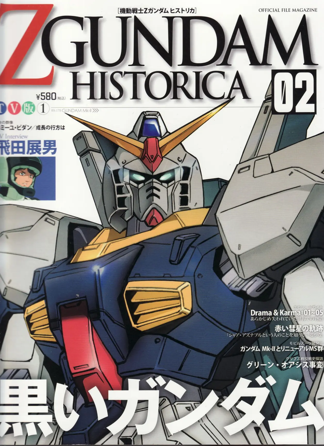【一曰acg】机动战士z高达 星之继承者 历史文件 第02期 rx-178 高达