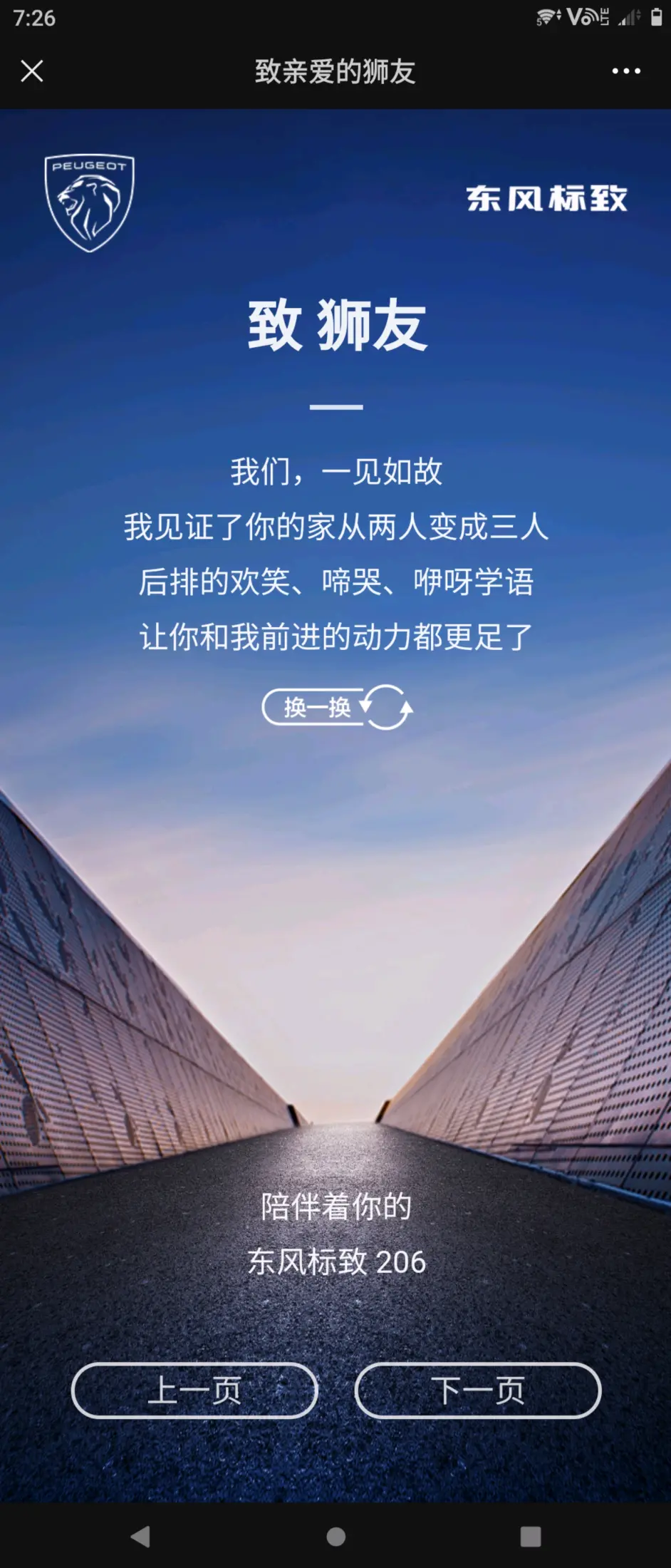 感谢有你的陪伴 狮 诗 和远方 东风标致 哔哩哔哩