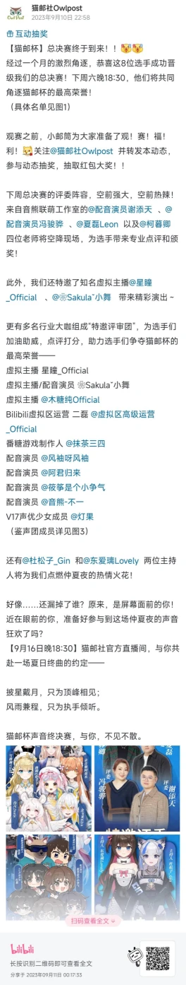 【DD日报】『9.10』秋蒂Q生日回；小桃Channel十万粉纪念预告；猫邮杯配音总决赛预告